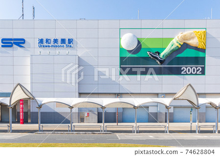 “ Sa玉縣” Sa玉小國鐵路浦和美濃野站風景 74628804