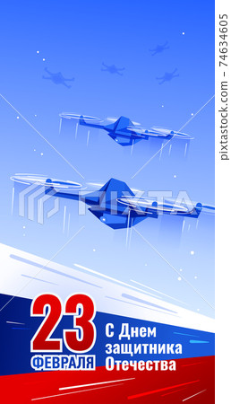 February 23 greeting card. Translation: 23 february, Defender of the Fatherland Day. Russian national holiday. Vector illustration 74634605