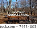 Santome Konjyamura symbol 74634803