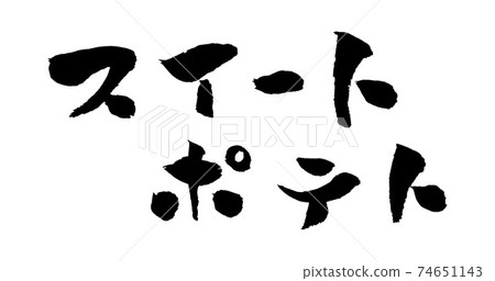 Sweet potato illustration brush character Sweet potato illustration brush character 74651143