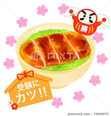 Sauce cutlet bowl, prayer for passing, support for entrance exams, carrying gen 74669978