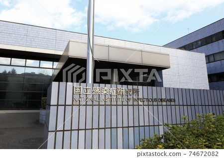 國立傳染病研究所（富山政府大樓） 74672082