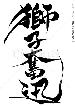 Brush character lion 74678445
