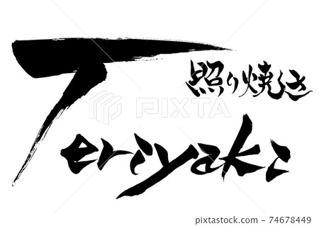 Brush character Teriyaki Teriyaki 74678449