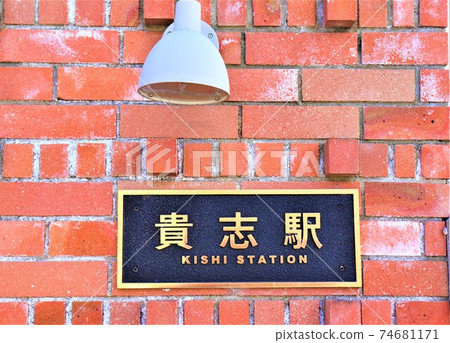 Wakayama Dentetsu / Kishi Station Wakayama Dentetsu / Kishi Station 74681171