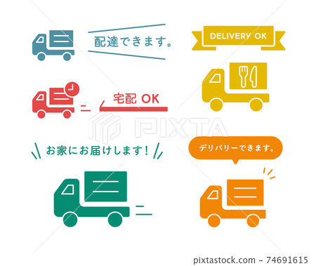 送貨到家，送貨圖標設置卡車輕老虎插圖快遞送貨 74691615