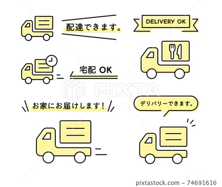 送貨到家，送貨圖標設置卡車輕老虎插圖快遞送貨 74691616