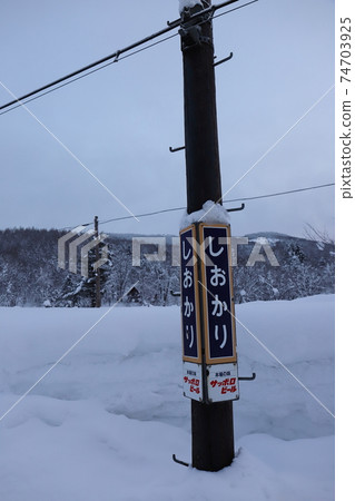 Hokkaido Wassamu JR Soya Main Line Shiokari Station Station Name Card Hokkaido Wassamu JR Soya Main Line Shiokari Station Station Name Card 74703925