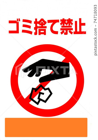 No littering signboard copy space No littering signboard copy space 74718093
