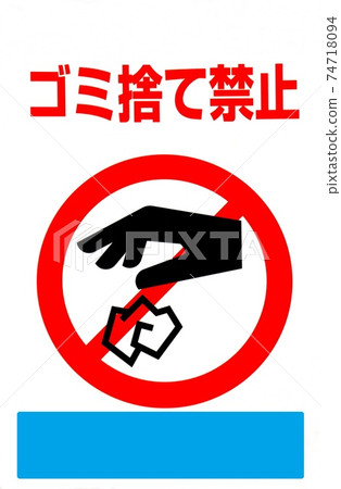 No littering signboard copy space 74718094