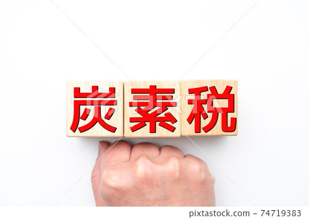 圖像碳稅 74719383