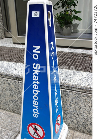 No skateboarding No skateboarding 74723726