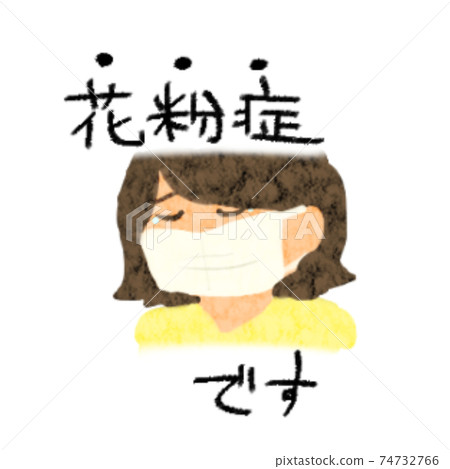 我有花粉症 我有花粉症 74732766