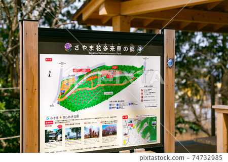 Guide map of Sayama Katakuri no Sato, Mizuho-cho, Tokyo Guide map of Sayama Katakuri no Sato, Mizuho-cho, Tokyo 74732985