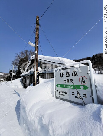 JR北海道函館本線比羅夫站 JR北海道函館本線比羅夫站 74733306