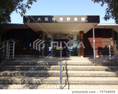 大阪南港野鳥公園 大阪南港野鳥公園 74748609