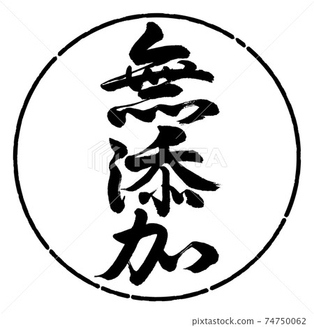 Calligraphy: Additive-Free-Vertical Writing-Design Circle-01 Black 74750062