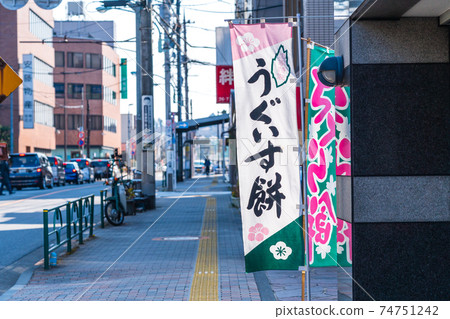 Nobori flag Japanese sweets shop 74751242