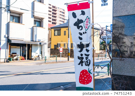 Nobori flag Japanese sweets shop Nobori flag Japanese sweets shop 74751243