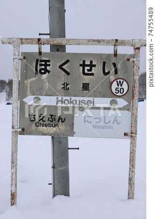 北海道內代郎JR大豆本線北城站 北海道內代郎JR大豆本線北城站 74755489