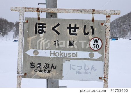 北海道內代郎JR大豆本線北城站 北海道內代郎JR大豆本線北城站 74755490