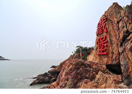 鐵堡 戰地 南竿 馬祖 鐵堡 戰地 南竿 馬祖 74764953