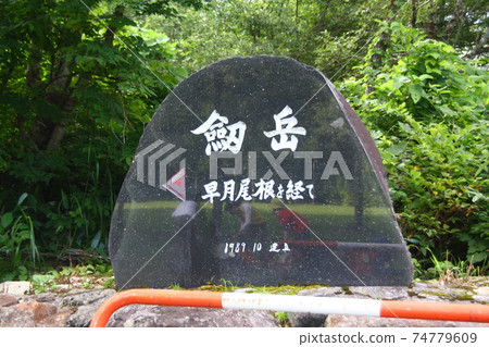 敦賀山北阿爾卑斯山 74779609