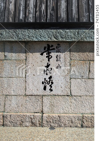 Imazu Lighthouse 74781455