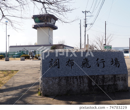 Chofu Aerodrome 74783229