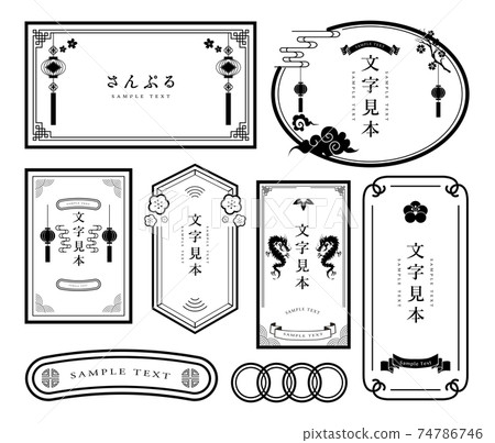 Chinese style frame frame set - Stock Illustration [74786746] - PIXTA