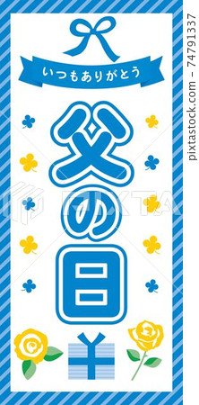 父親節的垂直背景圖像 父親節的垂直背景圖像 74791337