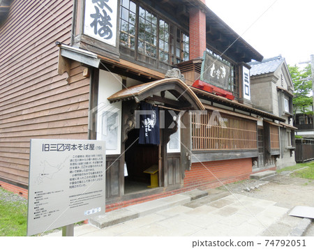 Historical Village of Hokkaido (formerly Sanmasu Kawamoto Soba Shop) 74792051