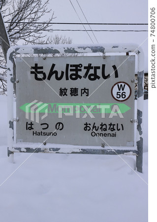 Hokkaido Bifuka JR Soya Main Line Monponai Station Station Name Card Hokkaido Bifuka JR Soya Main Line Monponai Station Station Name Card 74800706