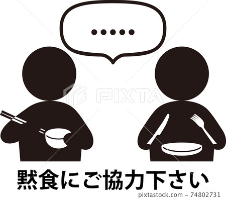 請配合靜音餐象形圖 74802731