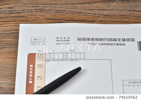 Insured compensation monthly calculation basic notification 74810562