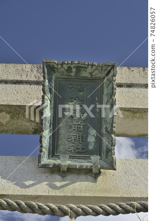 Torii forehead of Sakatsura Isozaki Shrine Torii forehead of Sakatsura Isozaki Shrine 74826057