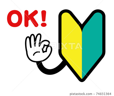 初學者 OK POP 圖標初學者標記和 OK 標誌 初學者 OK POP 圖標初學者標記和 OK 標誌 74831364