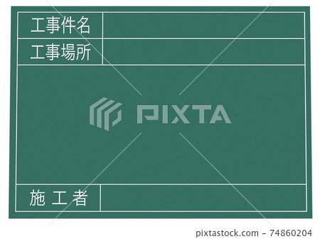 Construction board character space image Construction board character space image 74860204