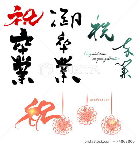 Brush writing graduation (set of 4) .n Brush writing graduation (set of 4) .n 74862806