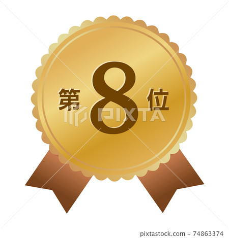 第八名 第八名 74863374