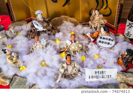 大神溫泉和H間 74874813