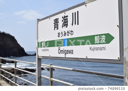 JR東信越本線近江川站極好景觀 74899110