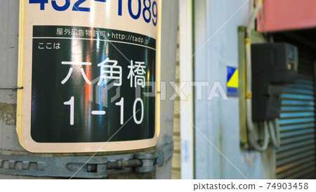 橫濱神奈川區六國橋的六國橋購物街風光 74903458