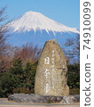 富士山 74910099