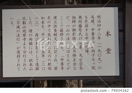 Chusonji Temple 74934162