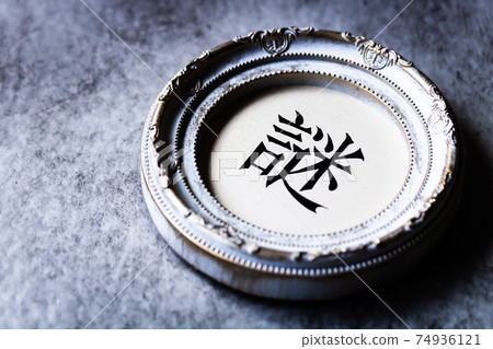 古典框架中的手寫字符“神秘” 古典框架中的手寫字符“神秘” 74936121