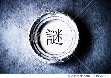 古典框架中的手寫字符“神秘” 74936132