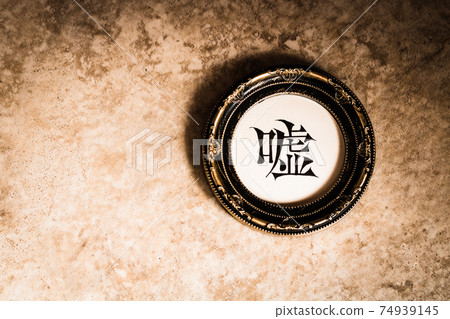 Handwritten characters "lie" in a classical frame 74939145