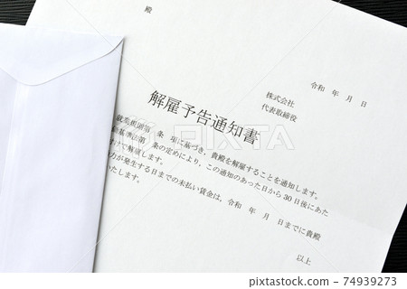 通知解僱的文件 74939273