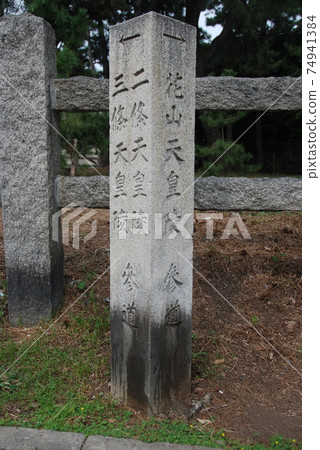 “→花山天皇陵墓進路/←二條皇帝陵墓三條天皇陵墓”的石碑(北野天滿宮神社/京都市上京區附近) “→花山天皇陵墓進路/←二條皇帝陵墓三條天皇陵墓”的石碑(北野天滿宮神社/京都市上京區附近) 74941384